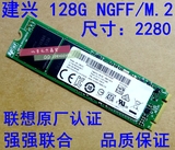 建兴 128G M.2 NGFF 2280 SSD 联想小新700 拯救者 Y700 专用固态