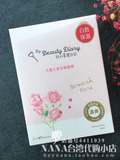 现货特价台湾代购2016版我的美丽日记大马士革玫瑰面膜美白8片