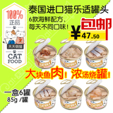 猫乐适猫罐头泰国进口猫零食金枪鱼成猫幼猫妙鲜包85g6种口味包邮