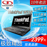 二手笔记本电脑Thinkpad ibm W510 w520 W530 i7独显图形工作站