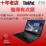 港行代购现货 ThinkPad P50 CTO/志强E3/i7/16G/4K/IPS/专业显卡