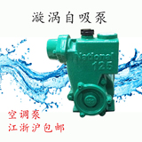 正品特价钱福家用自吸泵空调泵220VGP125W微型增压泵清水泵
