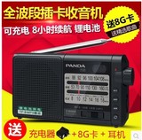 PANDA/熊猫 T01半导体收音机全波段插卡充电老人便携式收音机