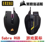 Corsair海盗船 Sabre RGB 彩色背光鼠标 包顺丰