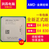 AMD 其他型号 X4 840 830 速龙II 四核心FM2+ CPU散片 全新正式版