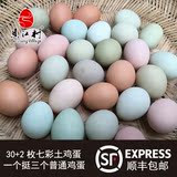 贝江村正宗土鸡蛋农家散养新鲜30枚顺丰包邮孕妇月子七彩山鸡蛋