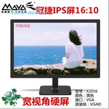 冠捷MAYA/玛雅X2016 19.5寸 IPS高清液晶电脑显示器19寸 16:10