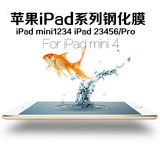 苹果ipadmini234钢化玻璃膜ipad23456air/air2 ipad Pro9.7钢化膜