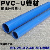 PVC管蓝色UPVC给水管 塑料水管 PVC饮用水管 PVC-U鱼缸上下水管材