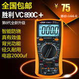 胜利数字万用表VC890C+ 全保护数字万能表数显多用表电表