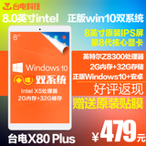 Teclast/台电 X80 Plus WIFI 32GB 8英寸Win10安卓双系统平板电脑