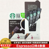 日本进口 星巴克意式速溶无糖纯黑咖啡粉 espresso 4条装