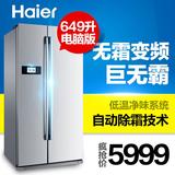 Haier/海尔 BCD-649WADV 649升节能变频风冷无霜电冰箱 农村可送