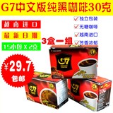 越南进口G7无糖黑咖啡中文版纯咖啡速溶原味苦咖啡粉30g×3盒包邮