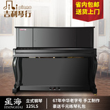 星海钢琴XU-125LS 国产立式钢琴XU-125LS星海XU-125LS 正品行货
