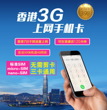 香港7天电话卡 七日3G上网 完全不限无限流量手机卡120分优质通话