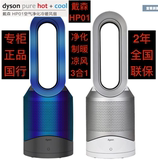 戴森dyson HP01 冷暖空气净化器 三合一 专柜正品行货 全国联保
