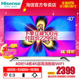 Hisense/海信 LED40EC520UA 40吋4K超高清智能平板液晶电视机WIFI