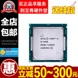 Intel/英特尔I5-6400 CPU散片 正式版 酷睿四核 台式机电脑处理器