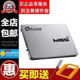 PLEXTOR/浦科特 M6S+ PX-128 M6S PLUS 128G SSD 固态硬盘 送支架