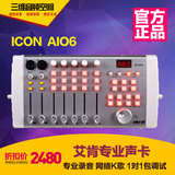 艾肯 ICON AIO6 专业录音 K歌外置声卡套装 USB音频接口 包调试