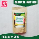 日本代购现货 Natural Healthy Standard 青汁酵素代餐粉 柠檬味