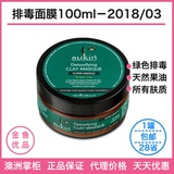 【金鱼优品】澳洲Sukin detoxifying clay绿色净化排毒面膜100ml