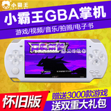 小霸王PSP掌上游戏机掌机S800 经典怀旧GBA口袋妖怪儿童益智彩屏