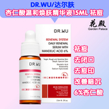台湾 DR.WU/达尔肤 杏仁酸焕肤精华液6% 15ML 温和祛痘祛闭口亮白