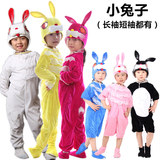 儿童动物服装小兔子粉兔白兔黄兔蓝兔表演套装短袖长袖演出服包邮