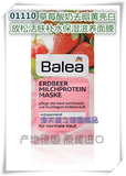 【清仓】德国Balea 草莓酸奶 舒缓镇静活肤 去暗黄补水保湿面膜
