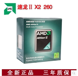 AMD Athlon II X2 260 AM3接口 双核3.2G 处理器CPU 盒装3年质保