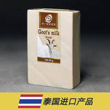 泰国羊奶手工皂进口纯天然嫩肤精油皂洁面皂洗脸沐浴保湿香皂