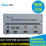 帝特DT-8121 HDMI KVM切换器2口视频切换2进1出电脑HDMI切换器