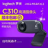 全国包邮 罗技 C310摄像头带麦克风C270升级版高清视频电脑摄像头