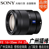 国行现货 Sony/索尼 FE 16-35 mm F4 ZA OSS E16-35镜头 SEL16-35
