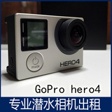GoPro HERO 水下相机出租 租赁 银狗4 黑狗