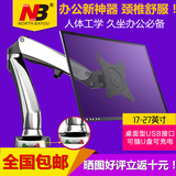 NB全铝液晶显示器支架桌面升降支架万向旋转支架电脑伸缩支架F100