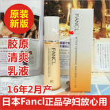 16.2月产日本代购FANCL EX胶原活肤修护清爽乳液AG 3763 孕妇可用