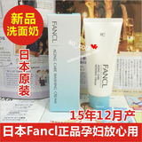 12月产 日本代购Fancl胶原修护保湿洗面奶洁面乳露膏孕妇哺乳可用