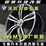 宝马M5M6M3汽车改装轮毂 新3系5系7系X317寸18寸19寸宝马原款轮圈