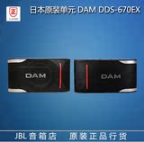 日本原装喇叭单元 DAM DDS-670EX 卡拉OK箱10寸专业KTV音响卡包箱