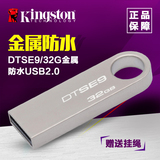 金士顿SE9 32GB 金属U盘个性移动存储创意优盘闪存盘32G钥匙口盘