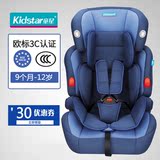kidstar童星正品儿童安全座椅9个月3-12周岁汽车用通用座椅3C认证