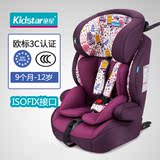 正品kidstar童星儿童汽车安全座椅0-9个月3-12岁3Cisofix硬接口