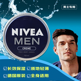 德国原装 NIVEA MEN 妮维雅男士保湿润肤霜 面霜 护手霜身体霜