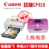 日本代购 现货佳能炫飞canon cp910照片打印机手机相片打印机无线