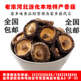 2016年新鲜遵化特级野生有机小金钱菇250克香菇干天然干货农产品