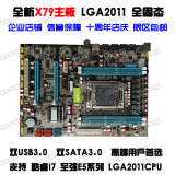 全新佳华宇全固态X79大主板LGA2011 支持E5-2670 I7等六核八核CPU
