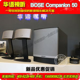 BOSE Companion 5 多媒体电脑音响 2.1模拟5.1扬声器系统  C50